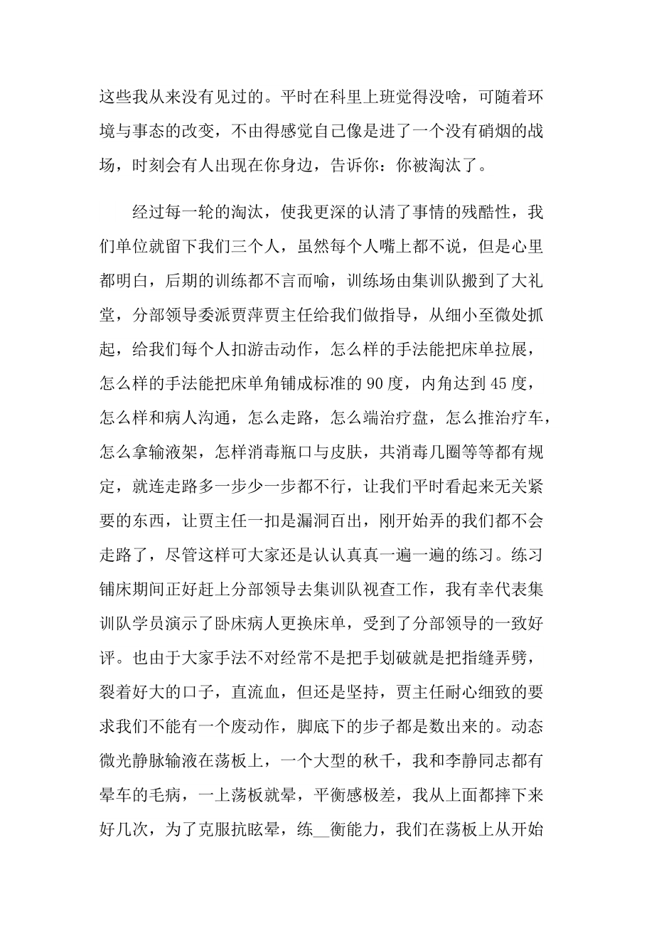 培训学习总结大全.doc_第2页