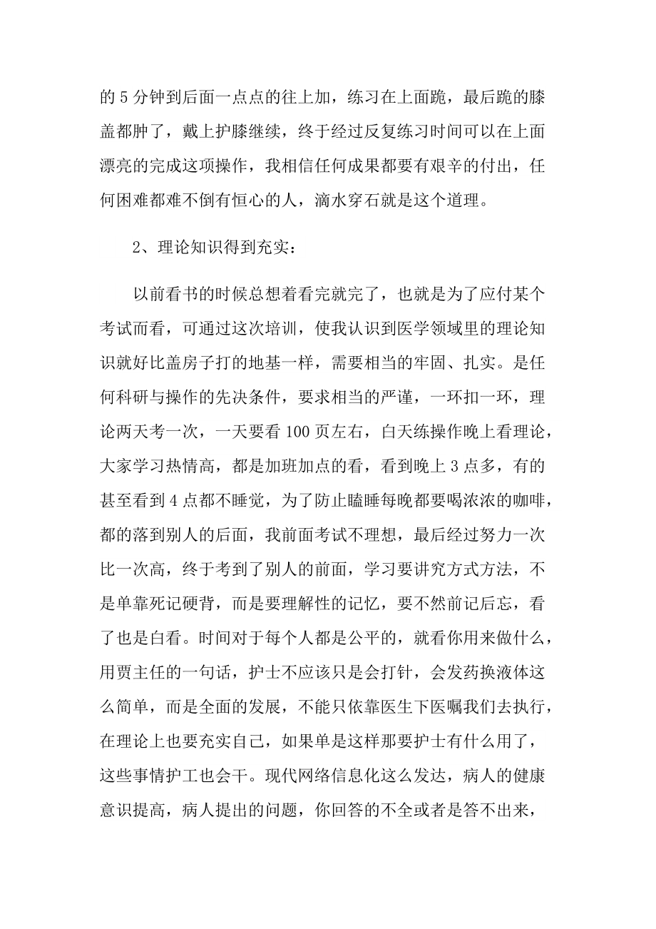 培训学习总结大全.doc_第3页