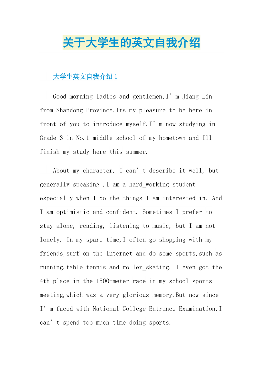 关于大学生的英文自我介绍.doc_第1页