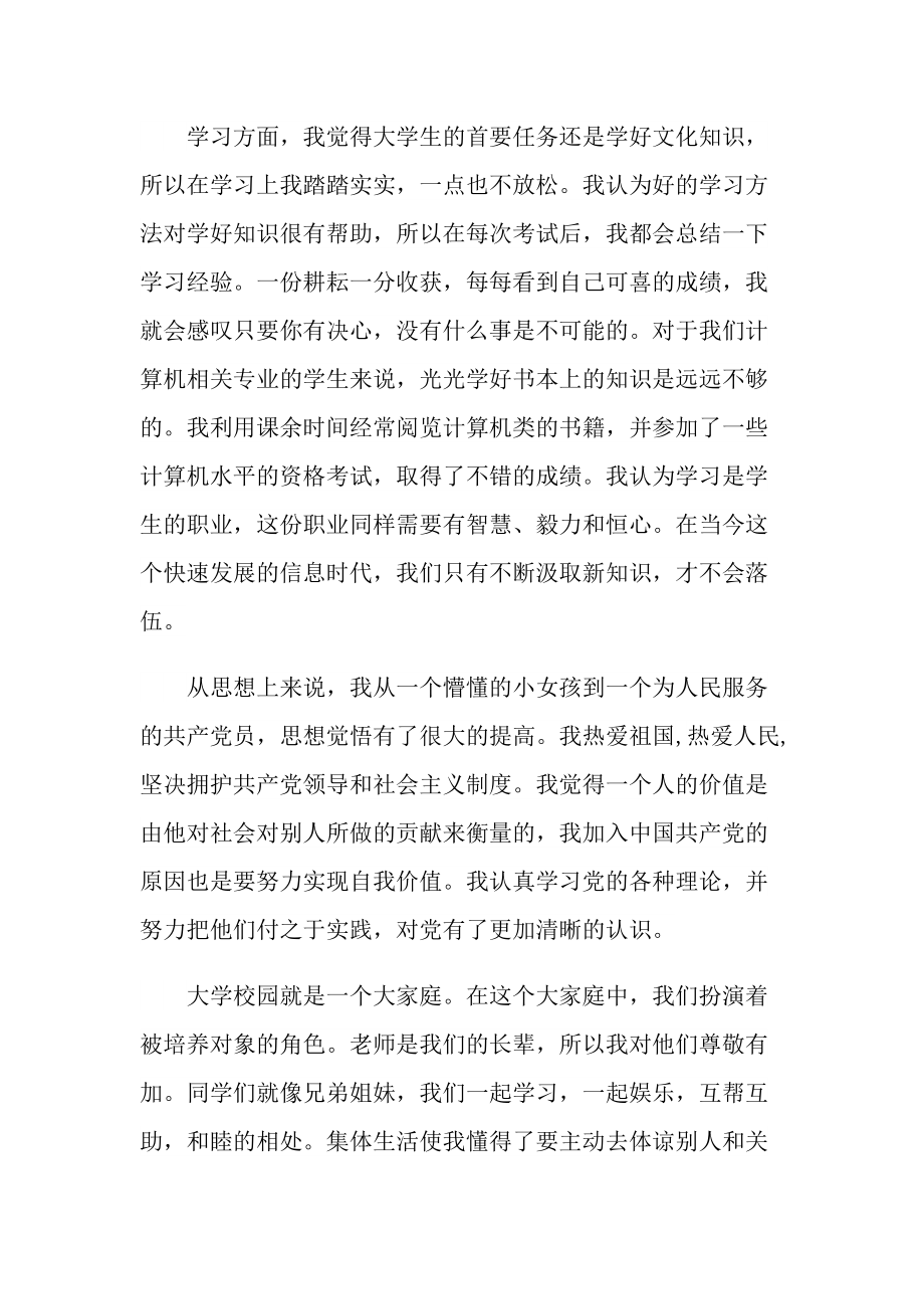 优秀大学生自我介绍600字.doc_第3页