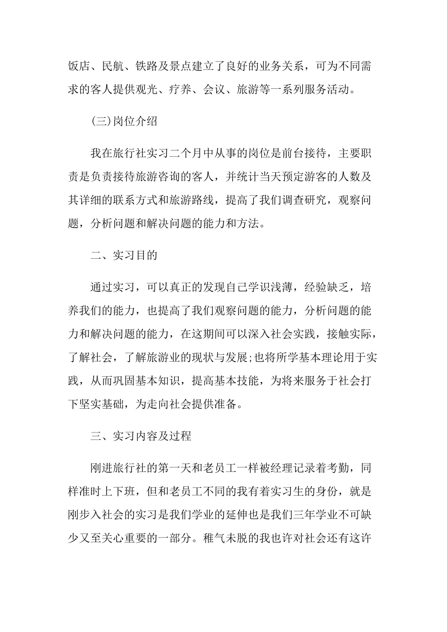 规划专业实习报告600字.doc_第2页