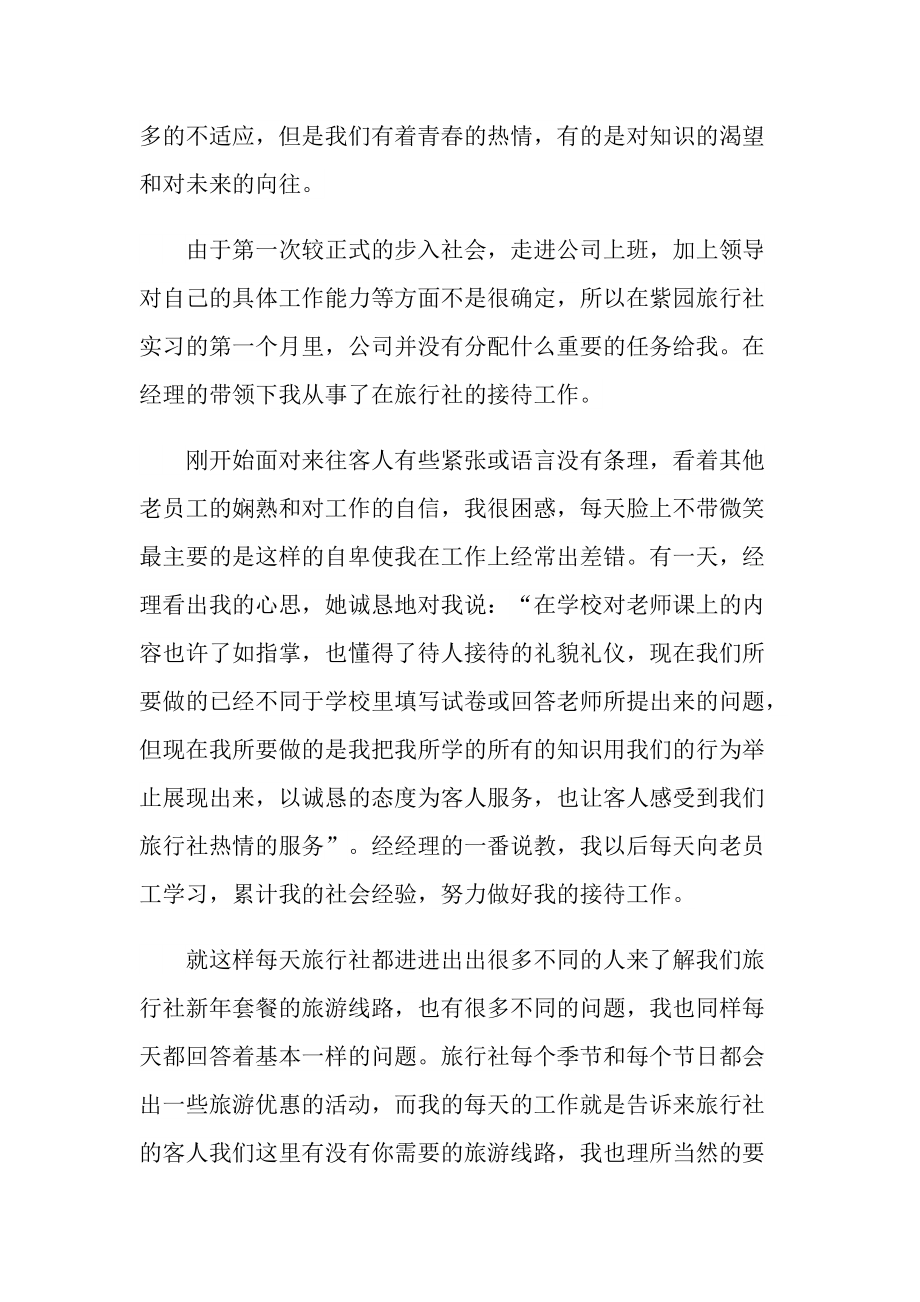 规划专业实习报告600字.doc_第3页