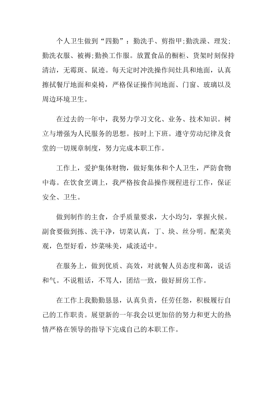 厨师长个人工作总结报告范文.doc_第3页