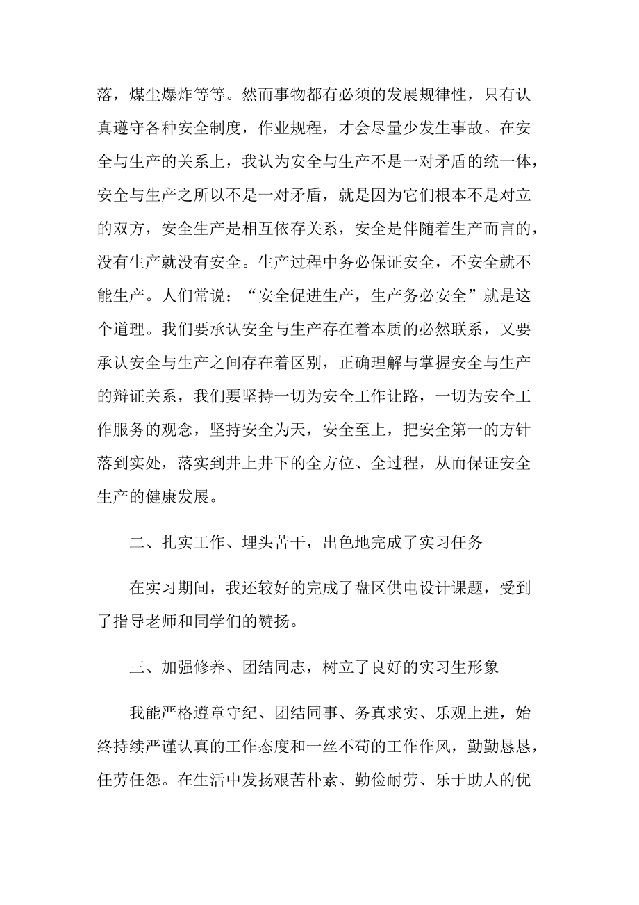 大学生专业实习报告600字.doc_第2页