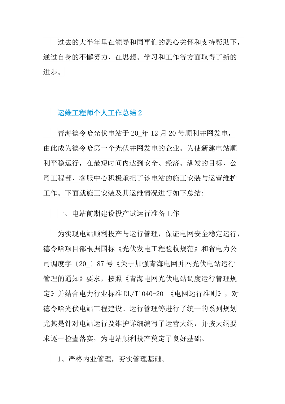 运维工程师个人工作总结.doc_第3页