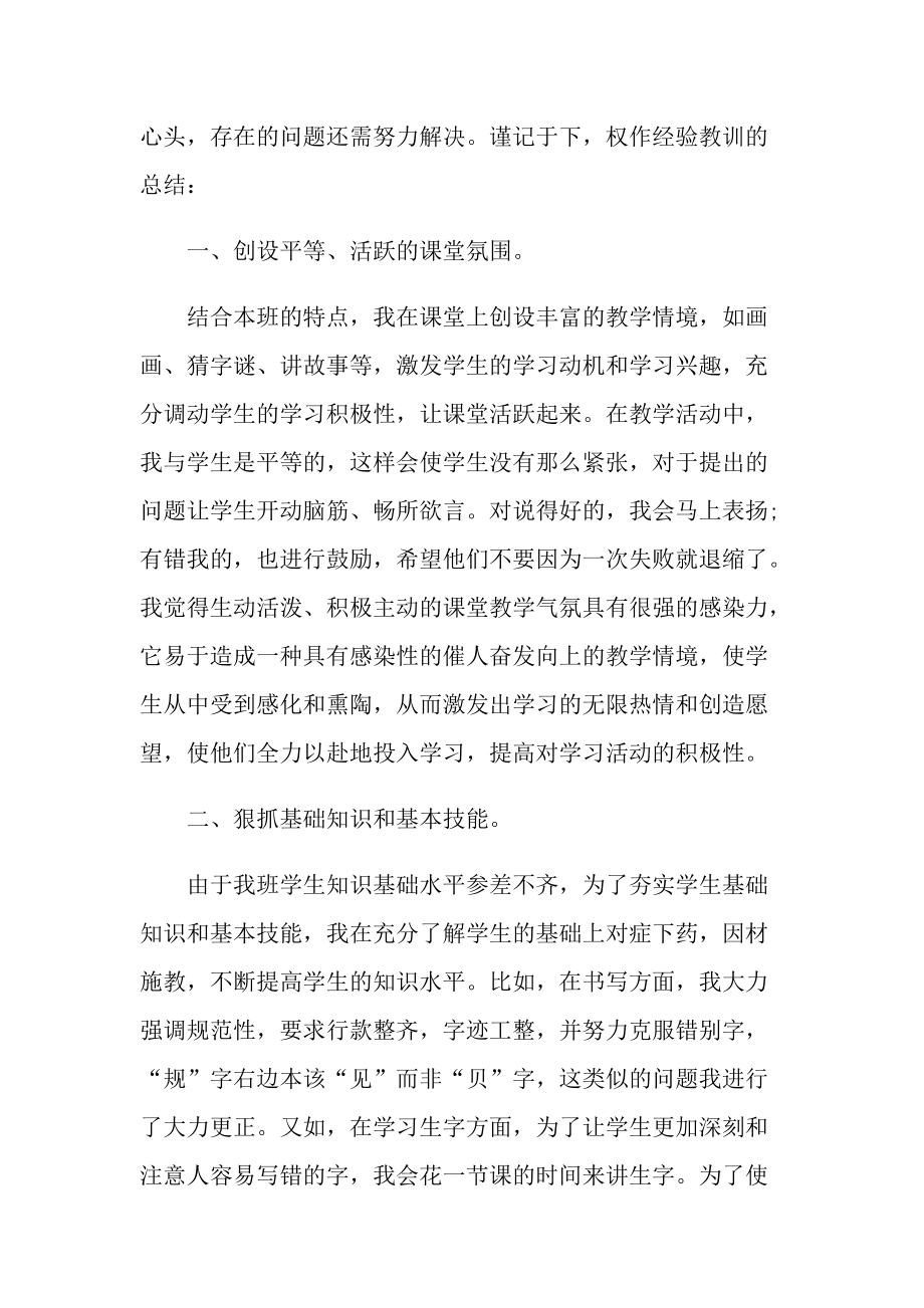 2022三年级语文教师个人工作总结.doc_第3页