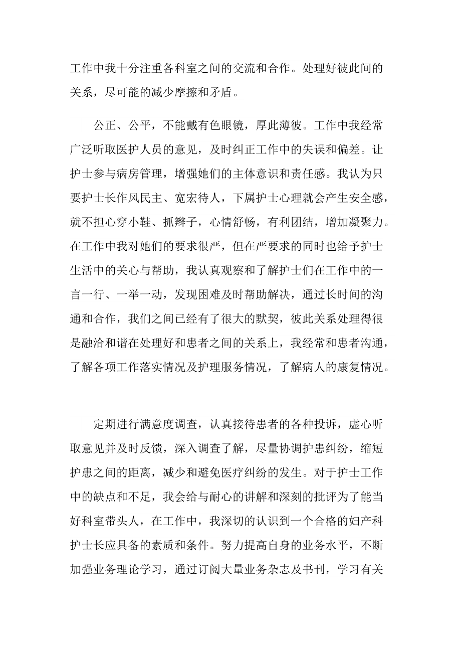 医院护士年度工作总结个人范文.doc_第2页