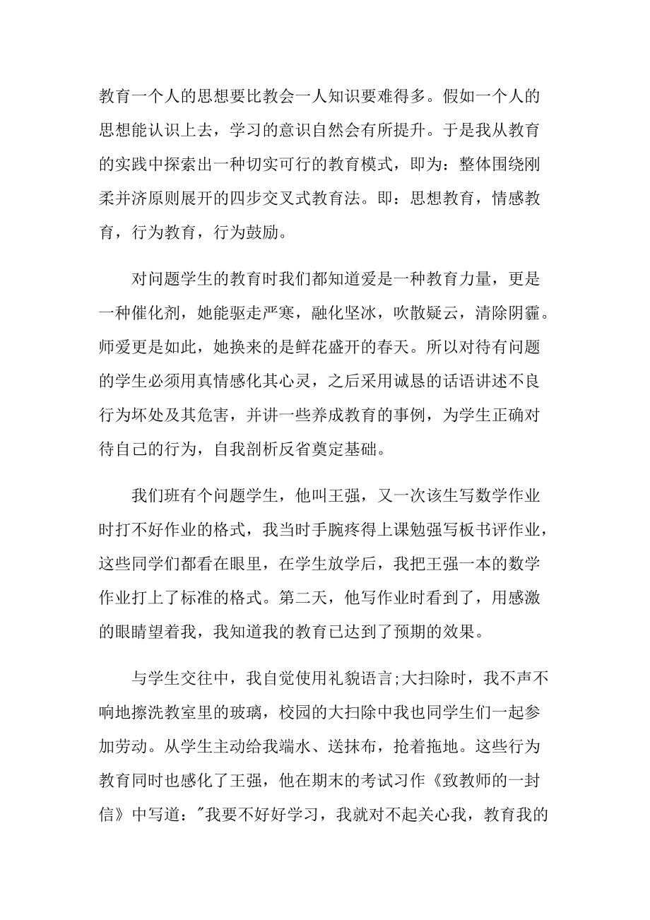 评职称个人工作总结大全.doc_第2页