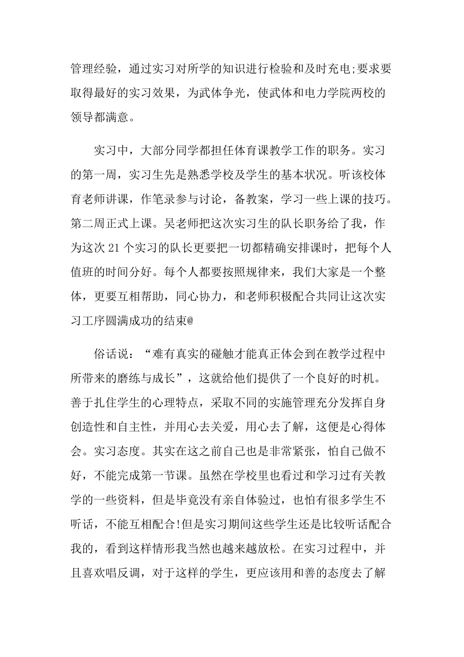 体育教育认知实习心得十篇.doc_第2页