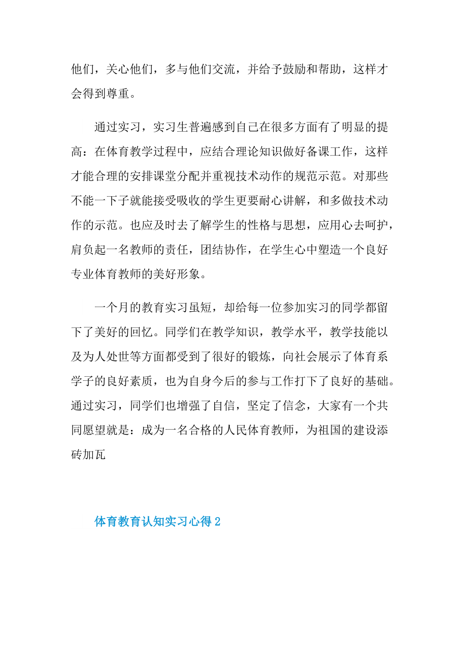 体育教育认知实习心得十篇.doc_第3页