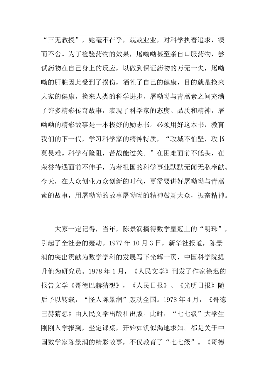 现代名人先进事迹范文.doc_第2页