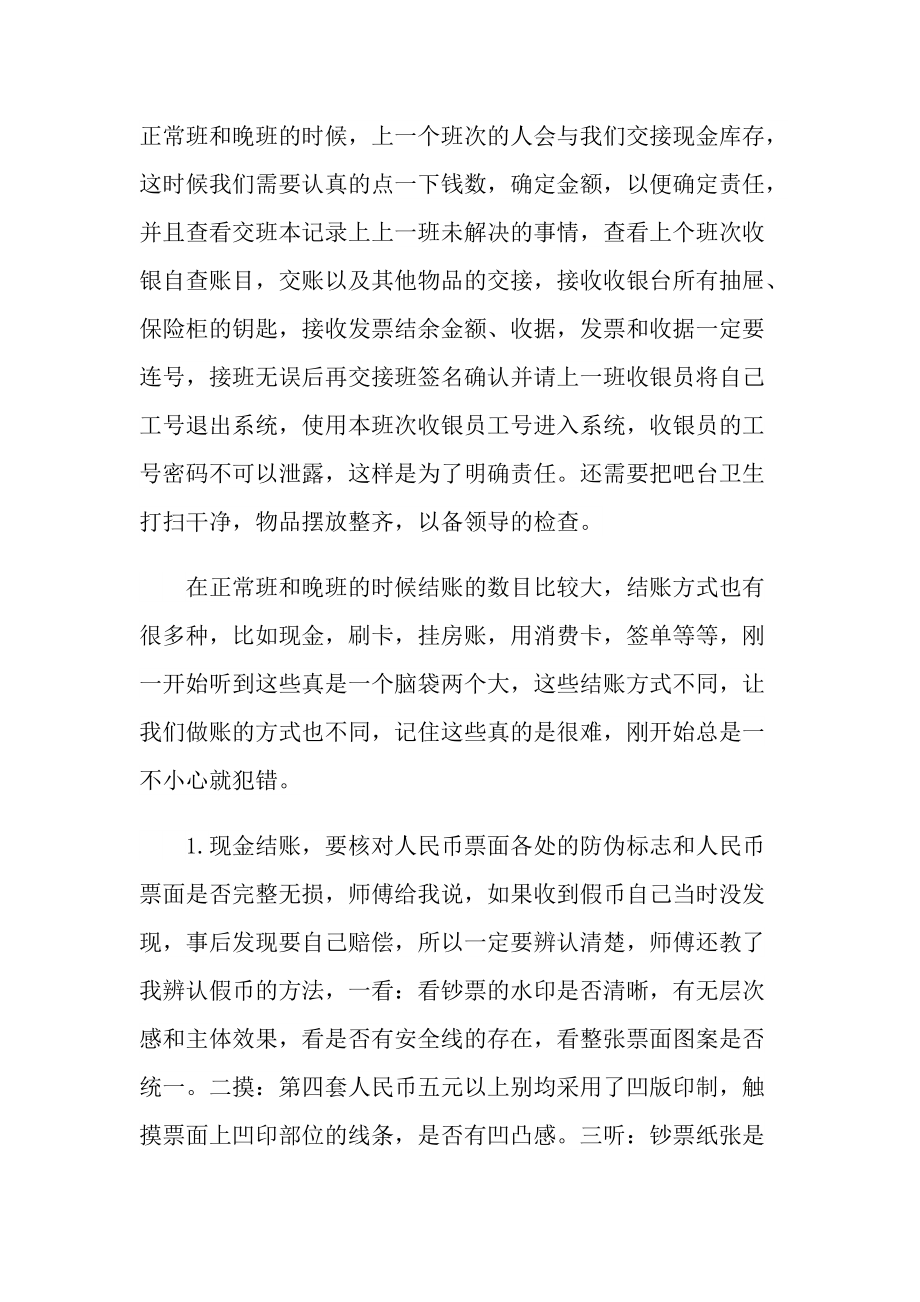 收银员专业实习报告600字.doc_第2页