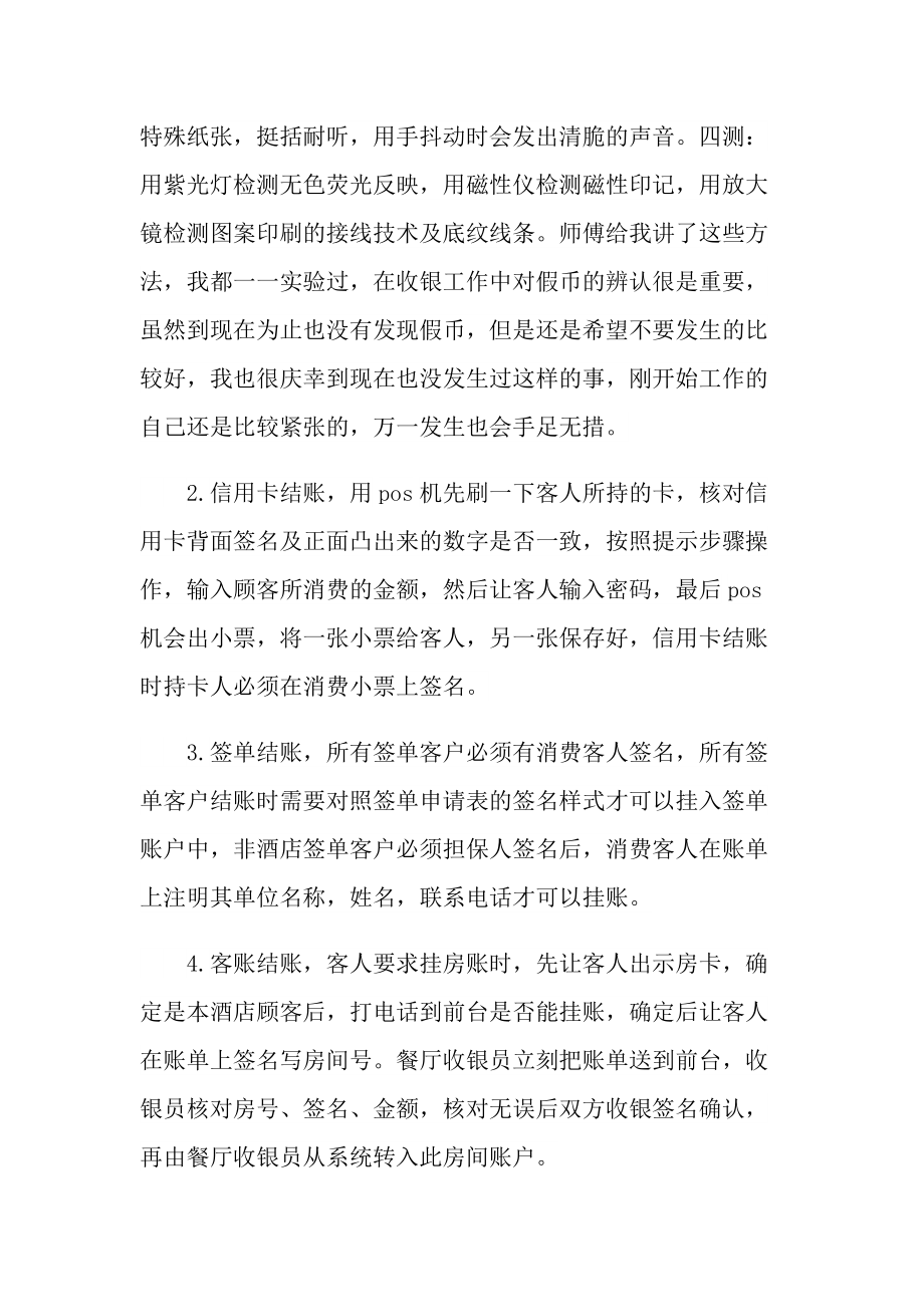 收银员专业实习报告600字.doc_第3页