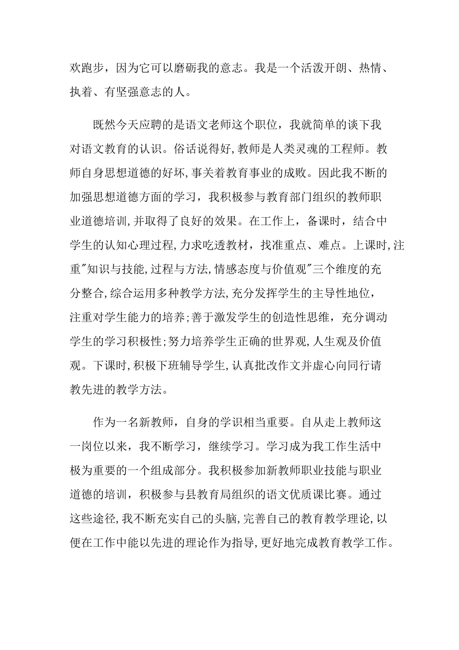 求职中小学教师的个人优秀自我介绍.doc_第3页