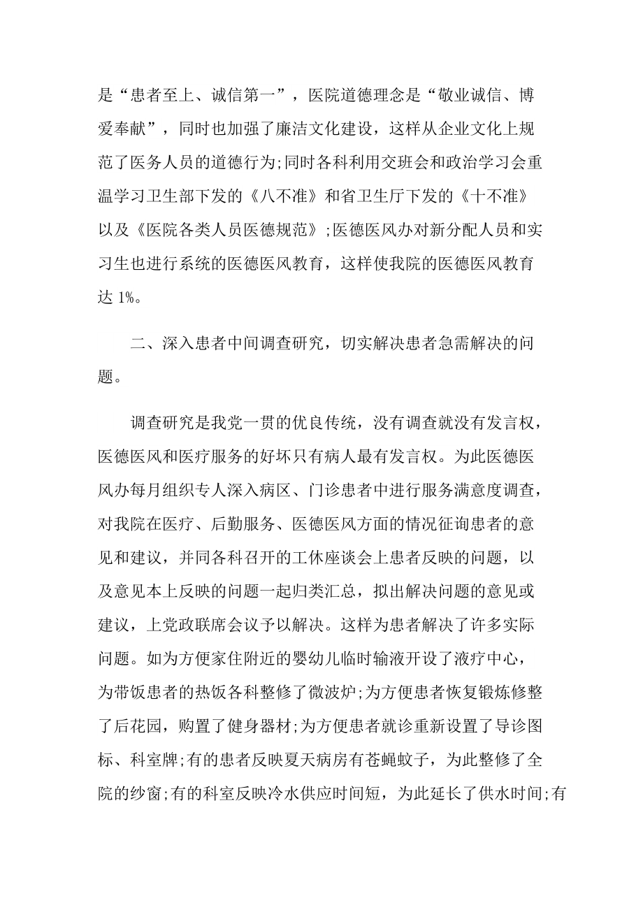 医务人员个人医德总结.doc_第2页