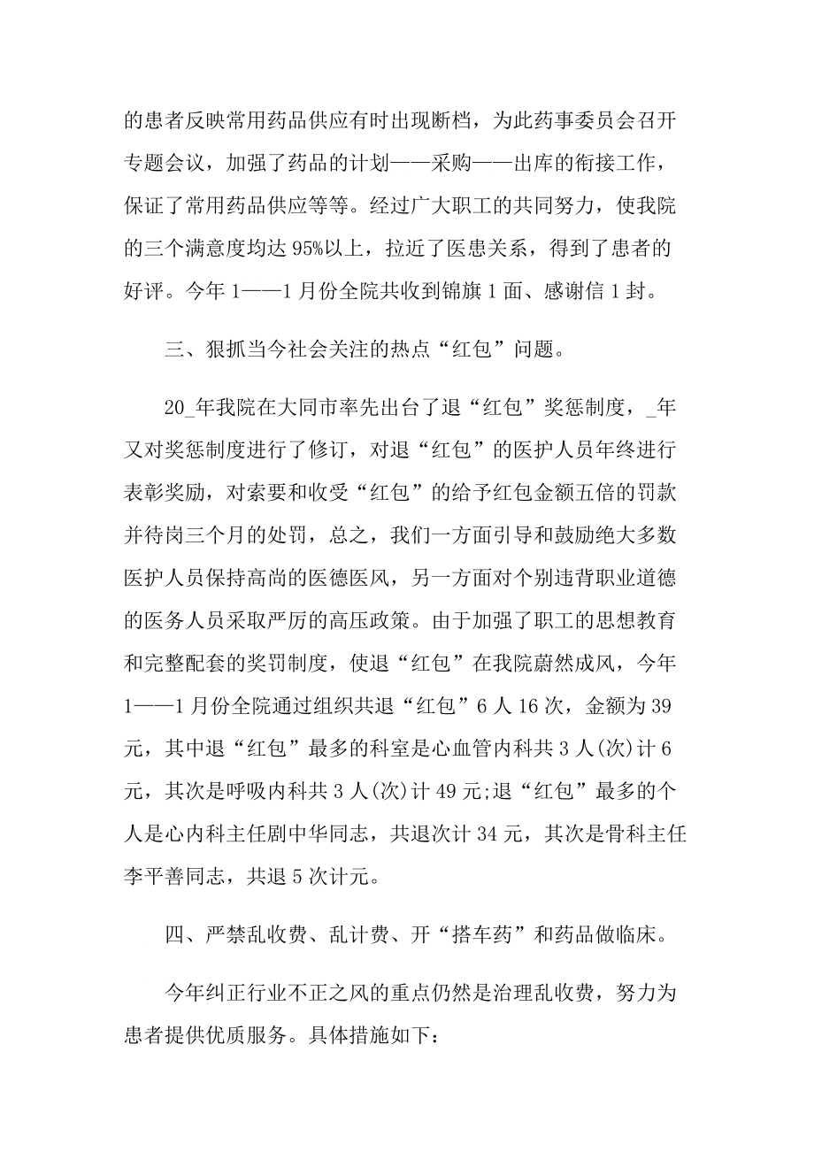 医务人员个人医德总结.doc_第3页