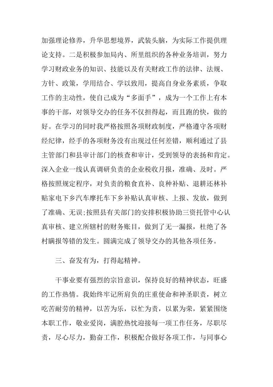 财政个人考核工作总结.doc_第2页