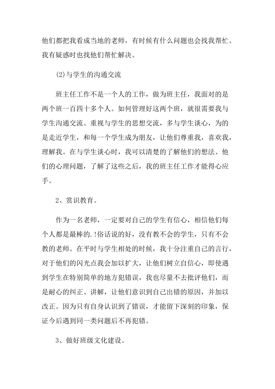 学校班主任工作报告个人范文.doc_第2页