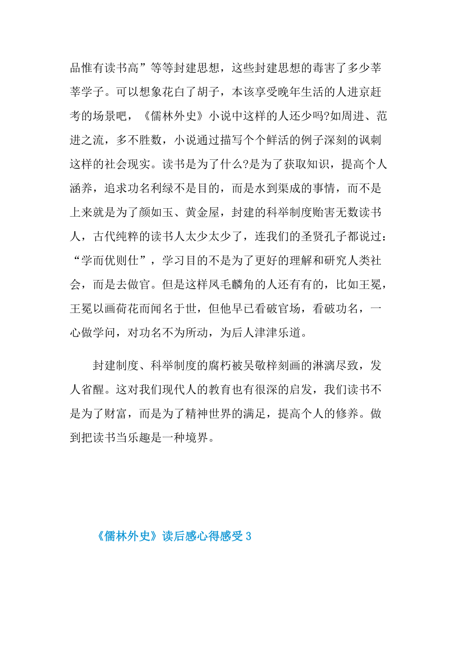 《儒林外史》读后感心得感受.doc_第3页