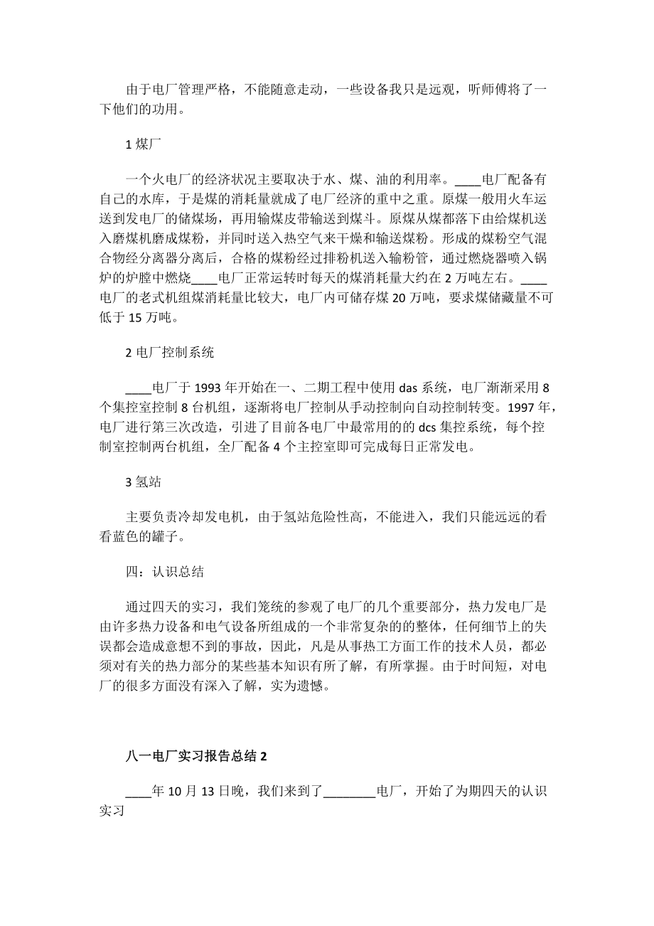 八一电厂实习报告总结.doc_第3页