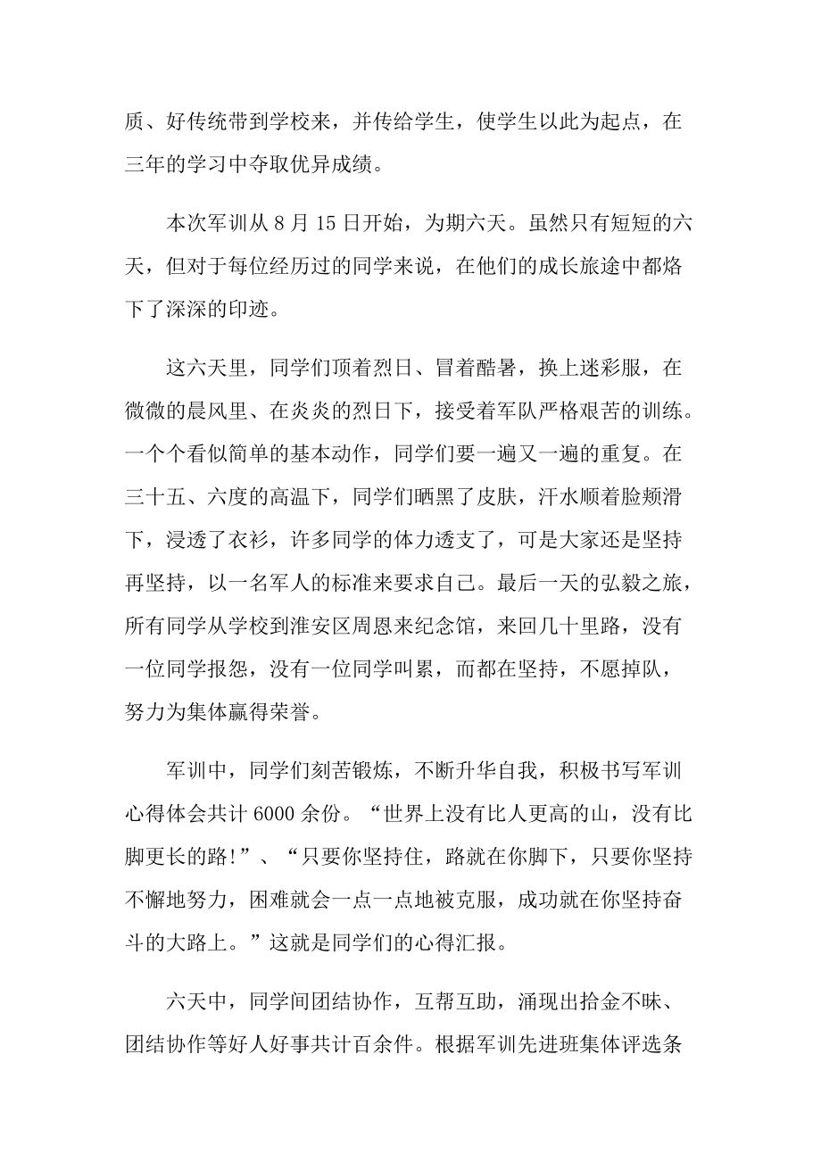 2021最新新生军训总结.doc_第2页