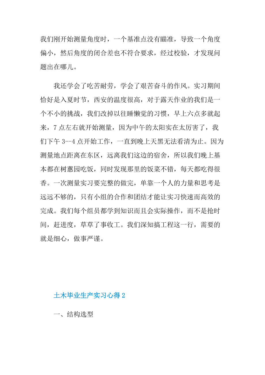 土木毕业生产实习心得十篇.doc_第2页