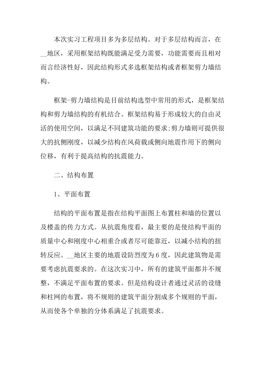 土木毕业生产实习心得十篇.doc_第3页