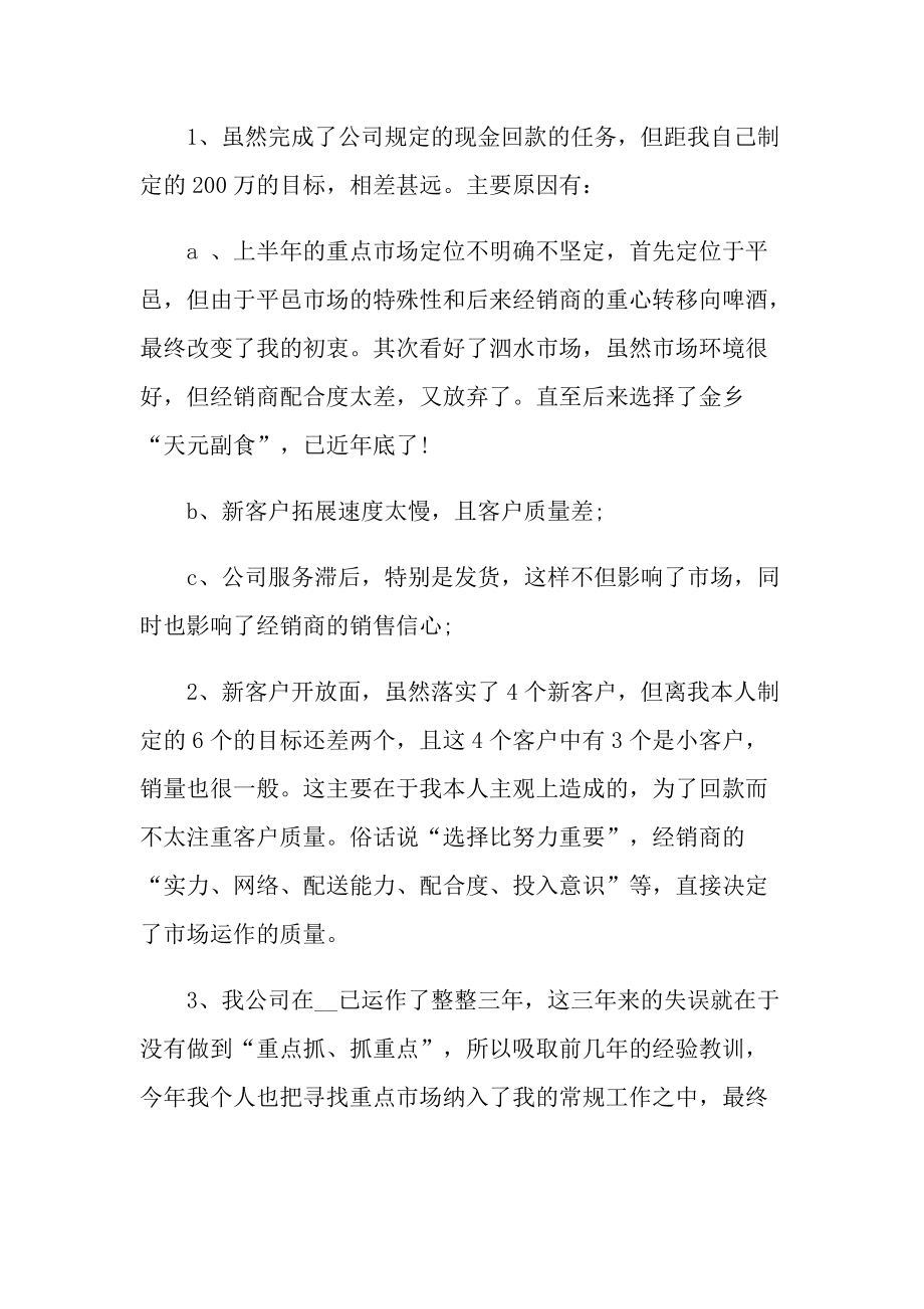 2021白酒销售年度工作总结.doc_第2页