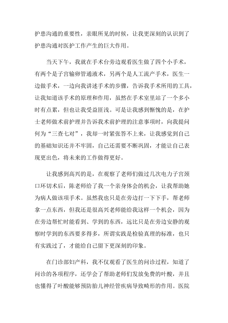 妇产科个人实习总结范文.doc_第2页