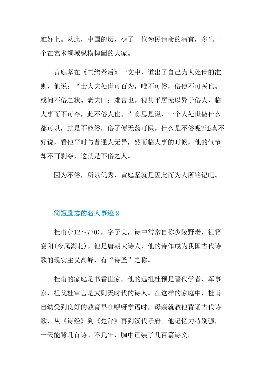 简短励志的名人事迹.doc_第3页