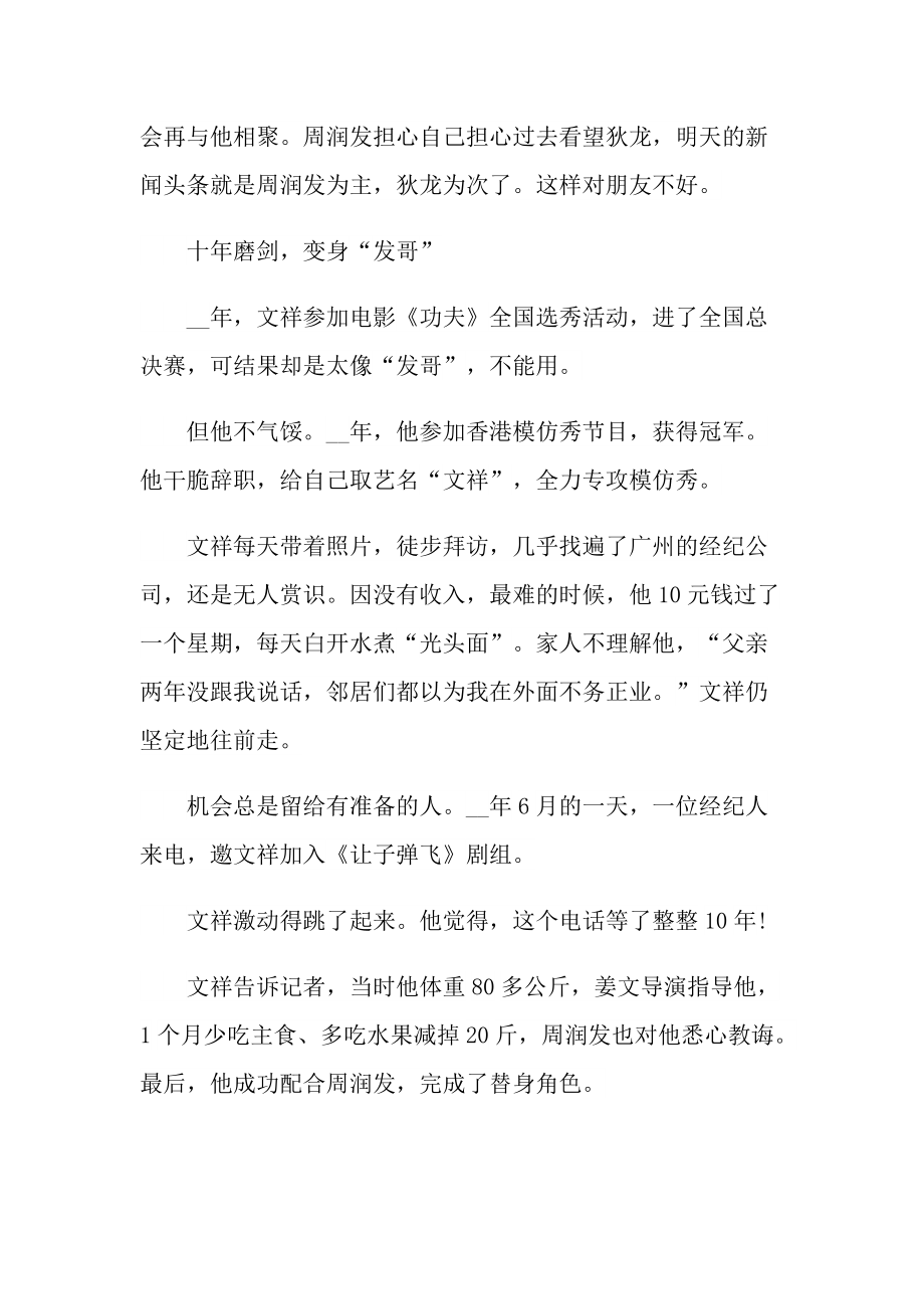 有关磨练的名人事迹材料.doc_第2页