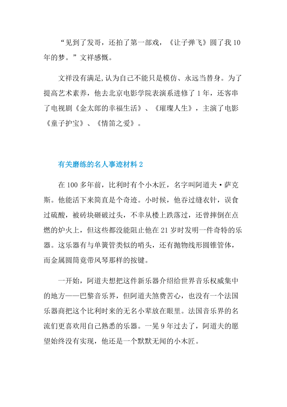 有关磨练的名人事迹材料.doc_第3页