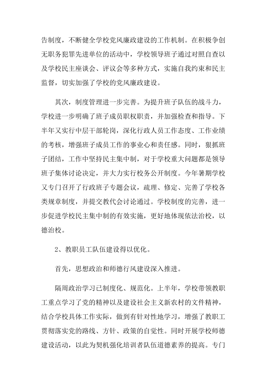 教师进修个人总结.doc_第2页