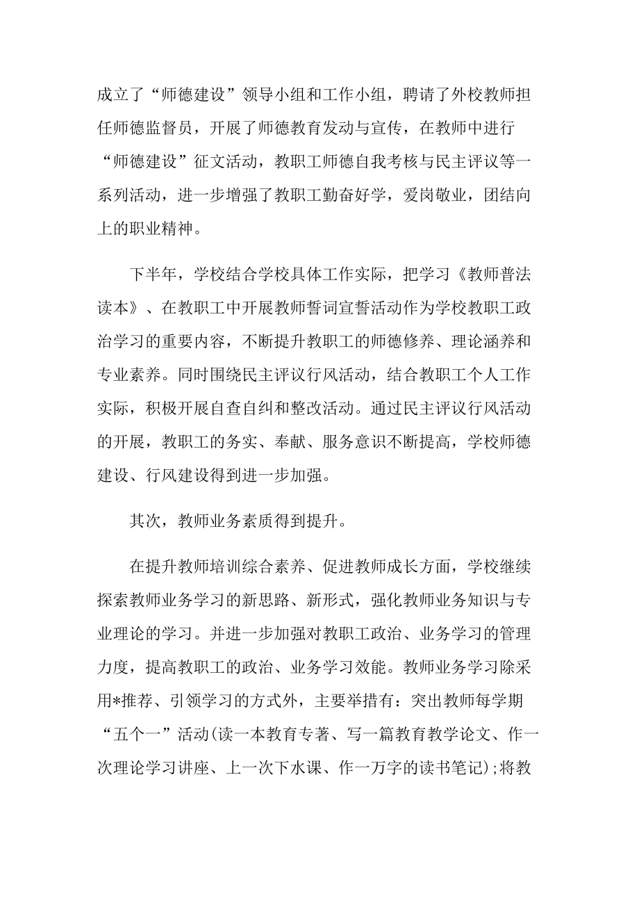 教师进修个人总结.doc_第3页