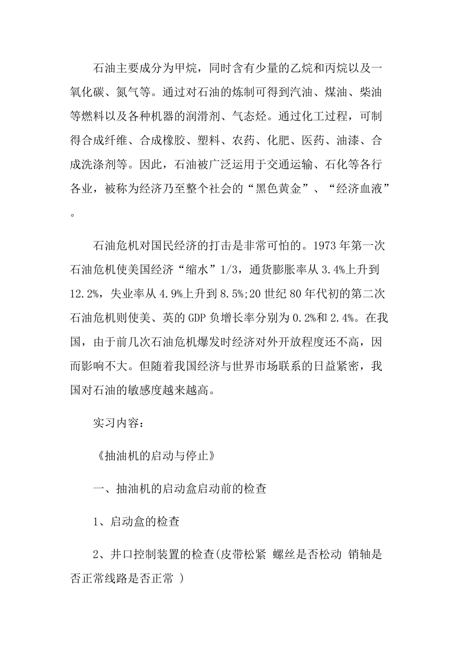 石油工程实习报告600字.doc_第2页