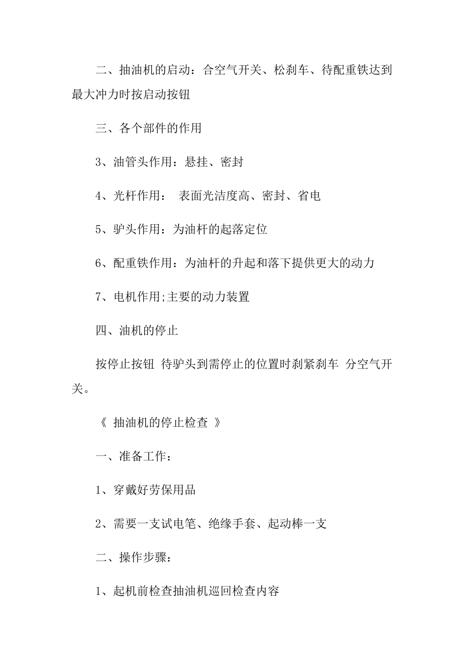 石油工程实习报告600字.doc_第3页