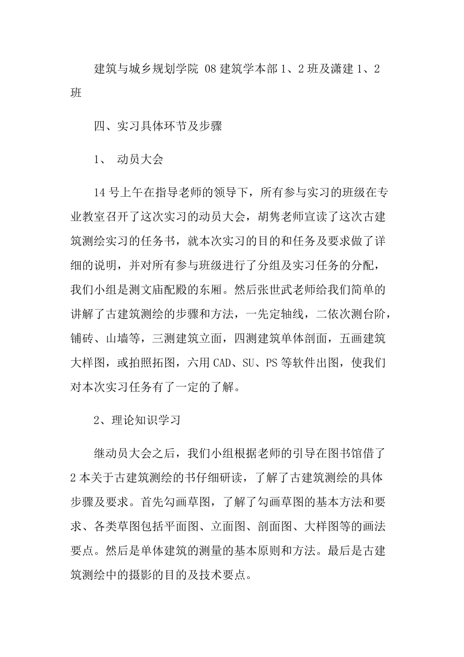 测绘专业实习报告600字.doc_第2页