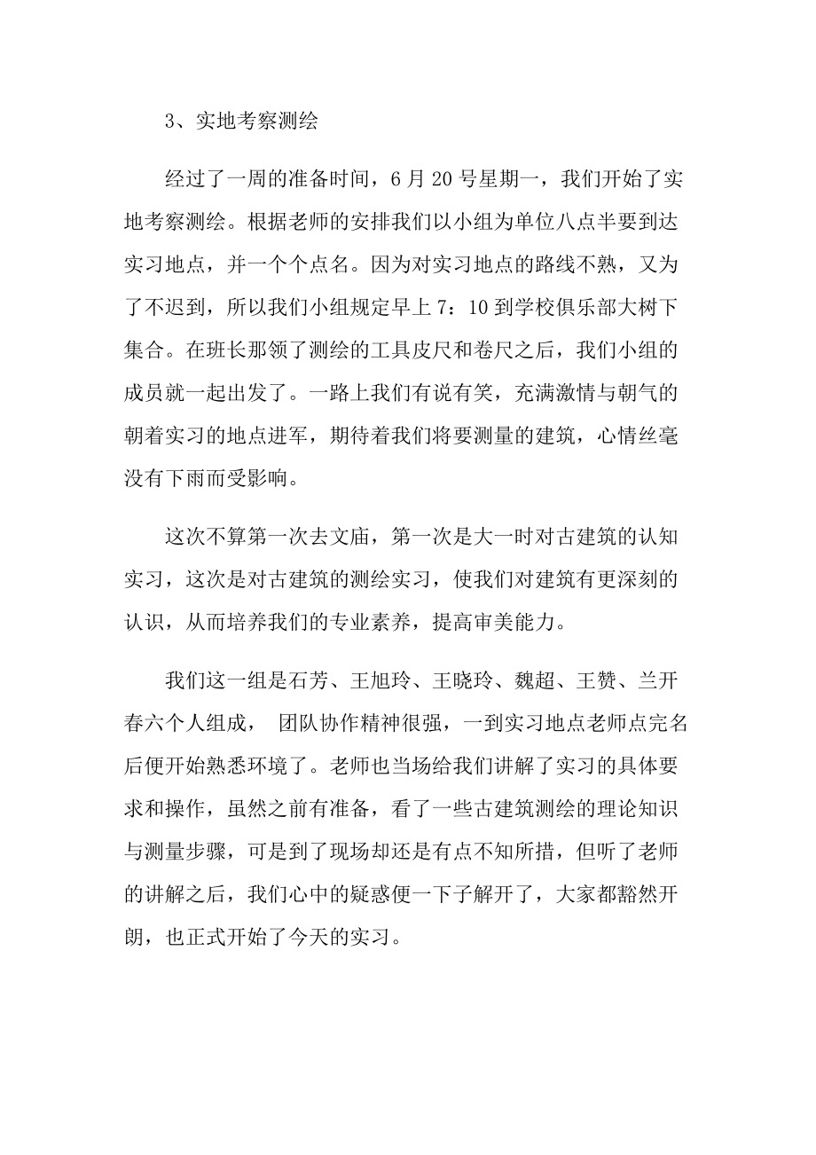 测绘专业实习报告600字.doc_第3页