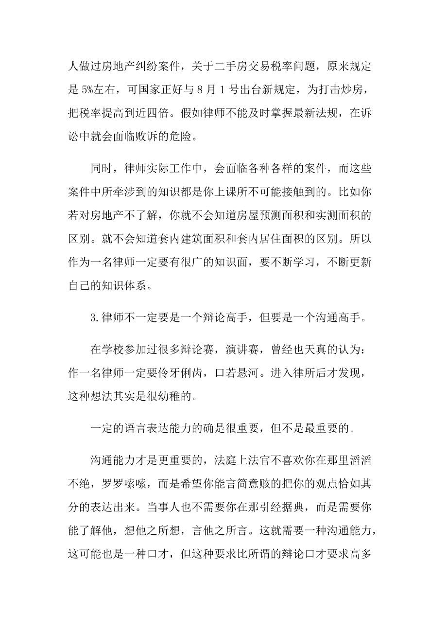 律师事务所实习总结范文.doc_第2页