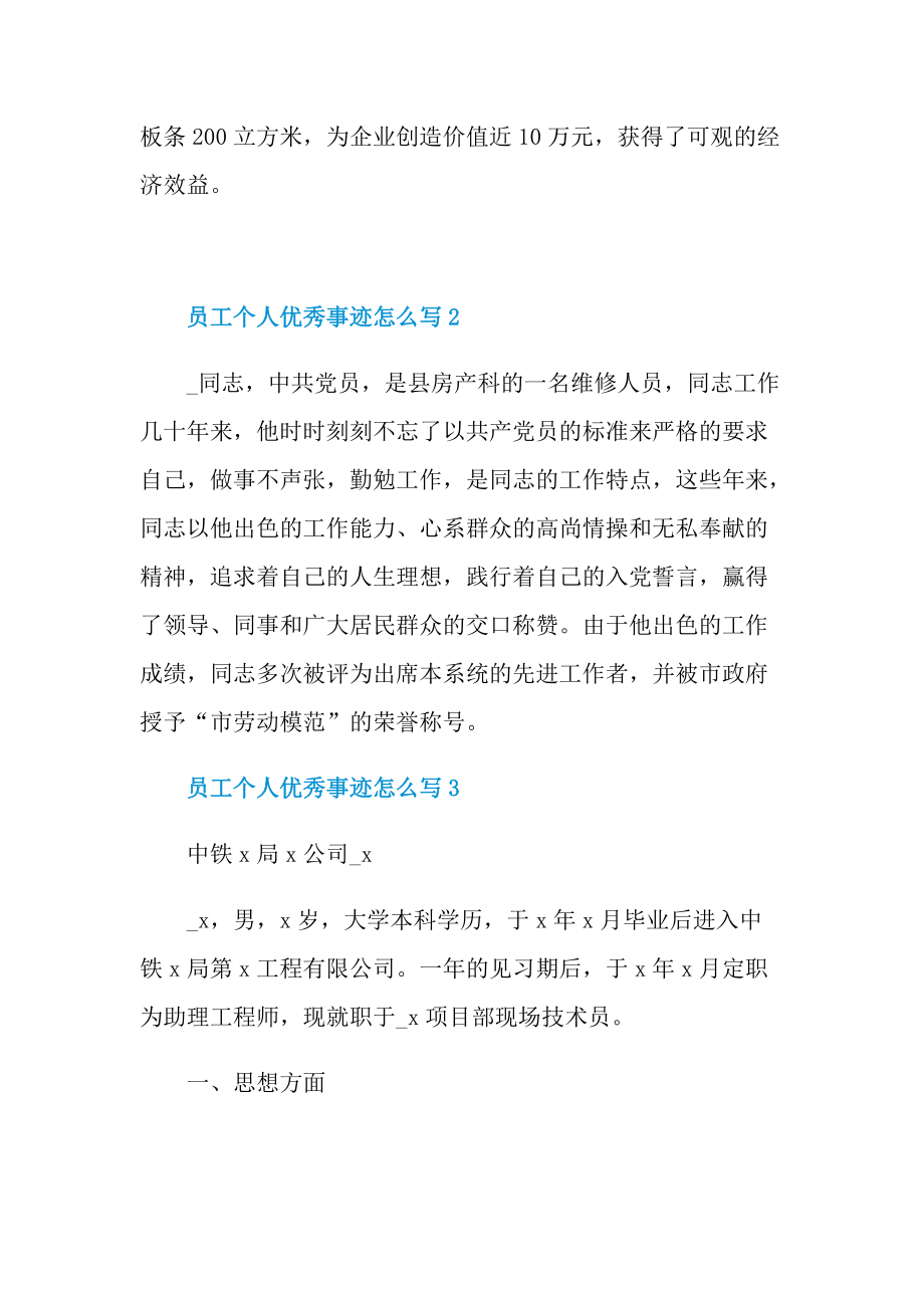 员工个人优秀事迹怎么写.doc_第3页