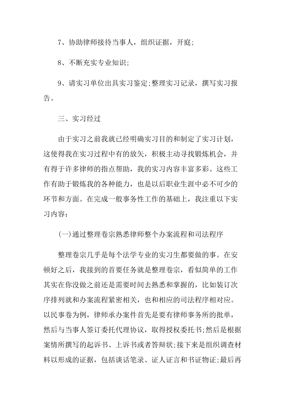 2022年法学专业大学生实习报告.doc_第2页