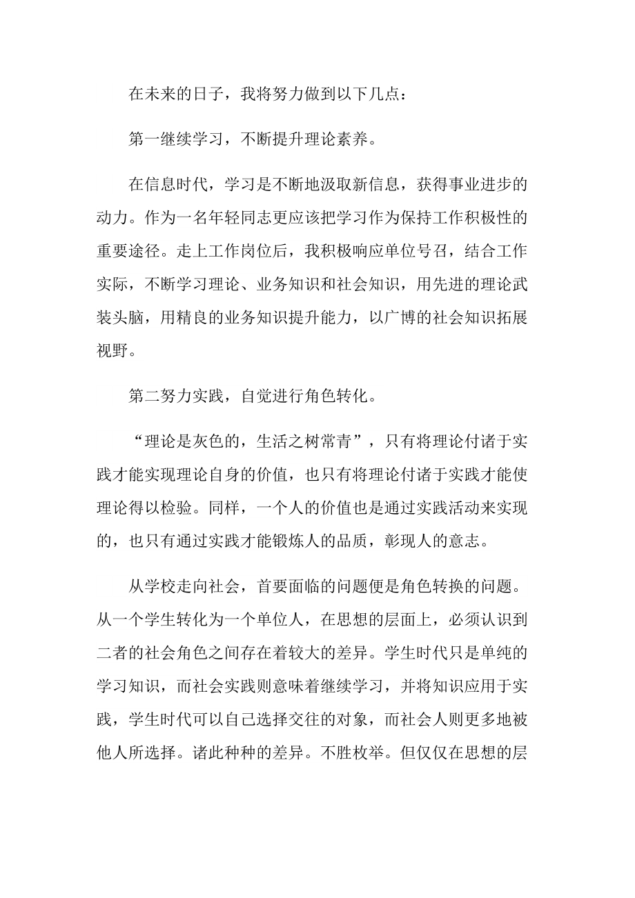 关于生产实习情况的心得.doc_第2页