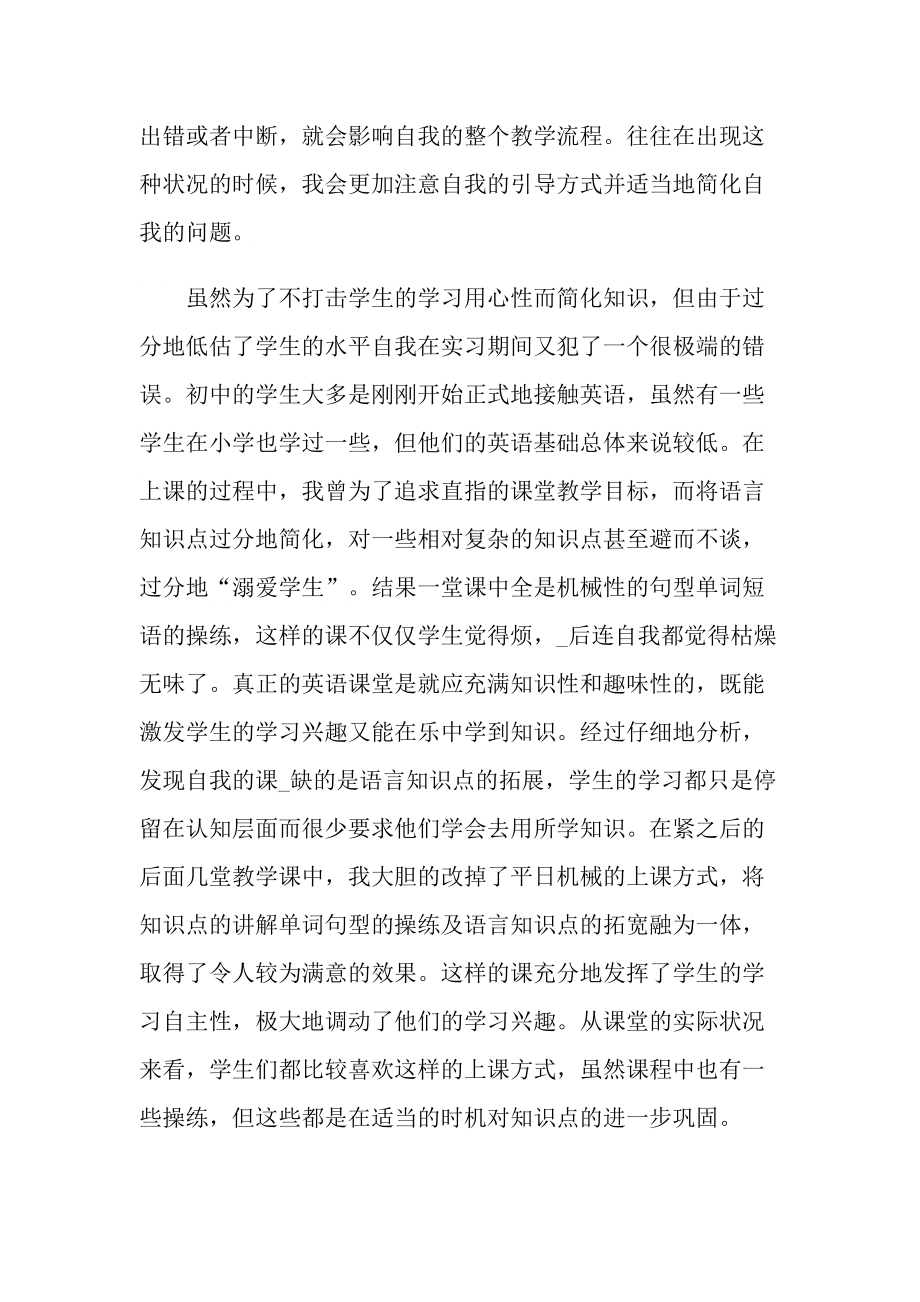 师范类大学生实习心得体会模板.doc_第2页