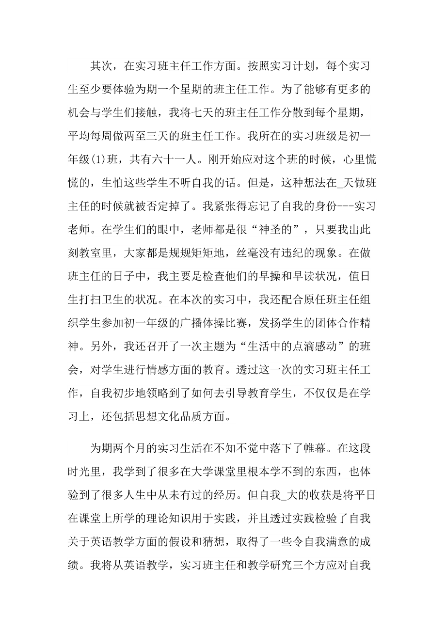 师范类大学生实习心得体会模板.doc_第3页