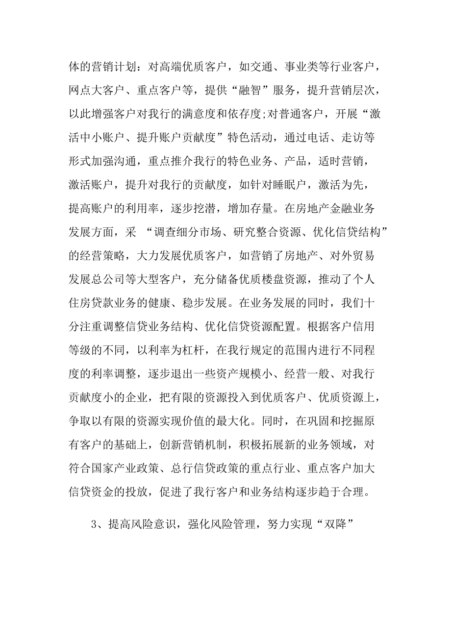 银行行长个人实习总结600字.doc_第3页