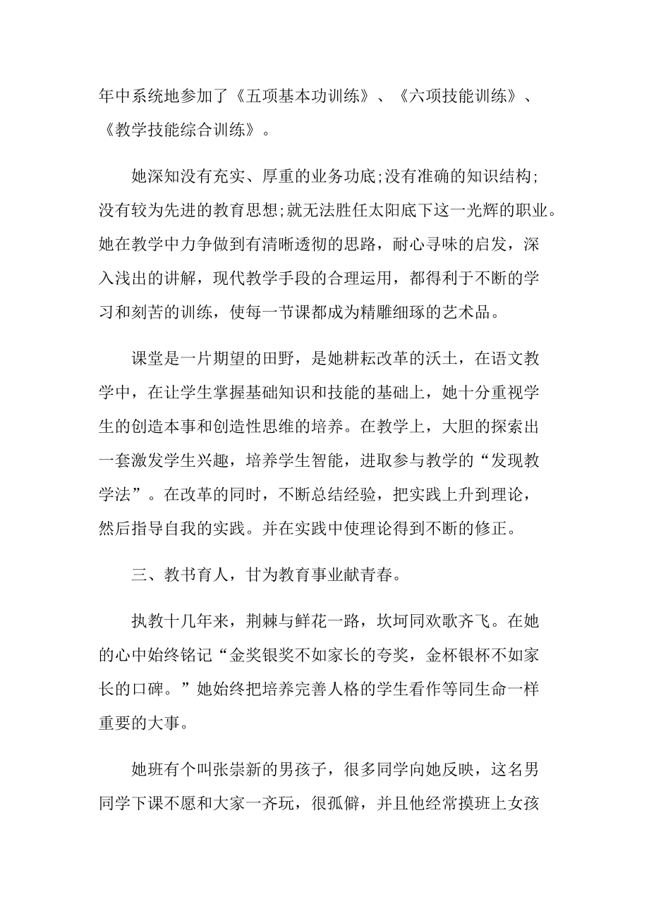 2021最美教师事迹材料范文.doc_第2页