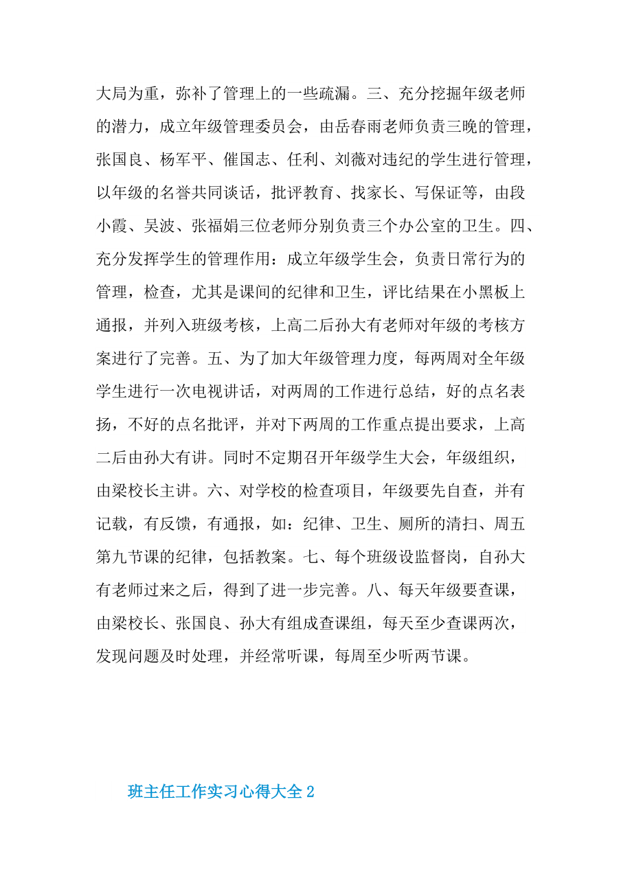 班主任工作实习心得大全.doc_第2页