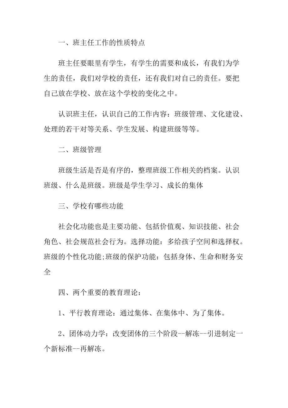 班主任工作实习心得大全.doc_第3页