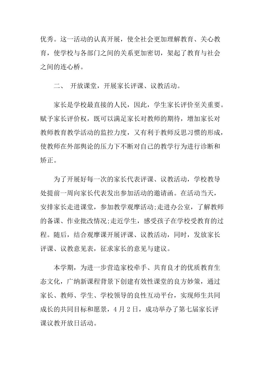 2022年镇中心学校工作总结.doc_第2页