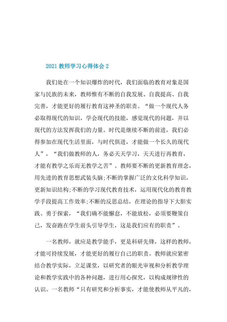 2021教师学习心得体会.doc_第2页